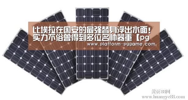 pg游戏试玩