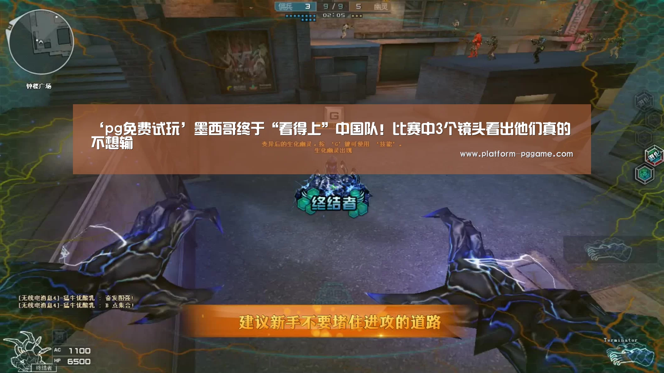 ‘pg免费试玩’墨西哥终于“看得上”中国队!比赛中3个镜头看出他们真的不想输(图2) pg游戏试玩