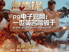 pg电子官网:一世英名险毁于苏宁 卡佩罗选择离开 国字号停球5米谈何战术(图1) pg电子官网