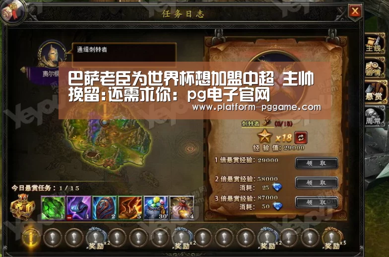巴萨老臣为世界杯想加盟中超 主帅挽留:还需求你:pg电子官网(图3) pg游戏试玩