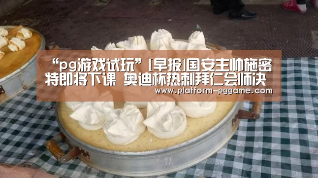 pg游戏试玩