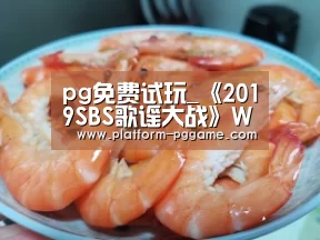 pg免费试玩_《2019SBS歌谣大战》Wendy受伤 粉丝要求SBS道歉(图3) pg游戏试玩