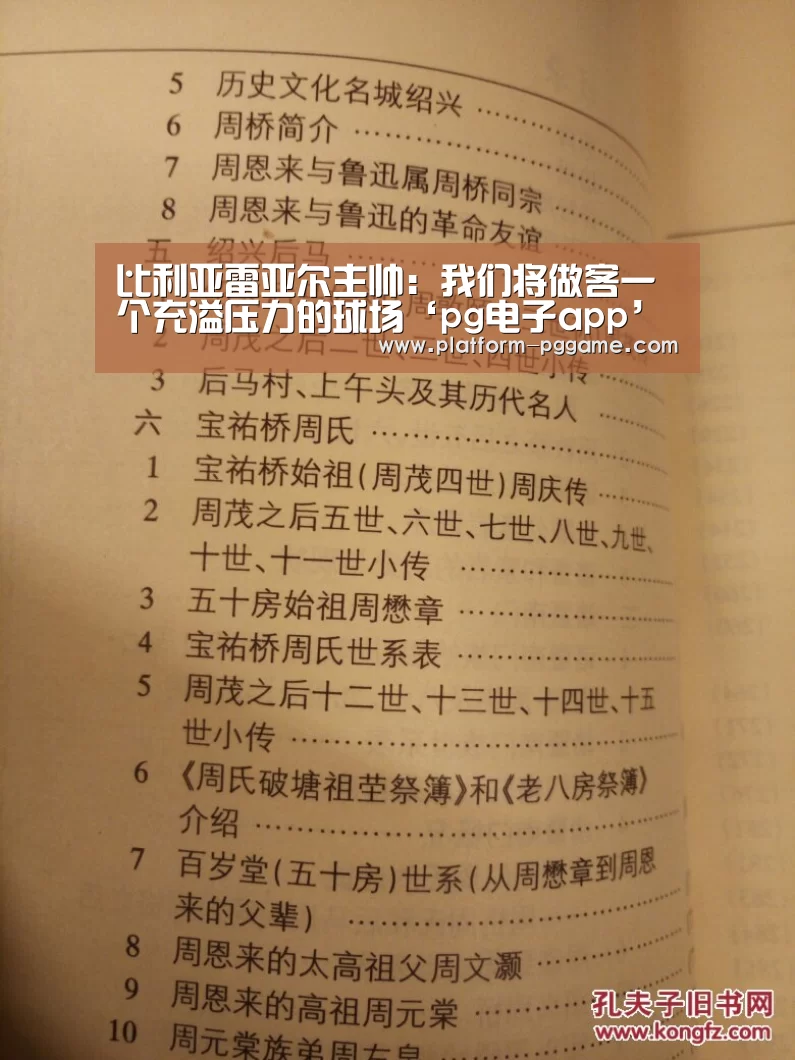 比利亚雷亚尔主帅:我们将做客一个充溢压力的球场‘pg电子app’(图3) pg游戏试玩